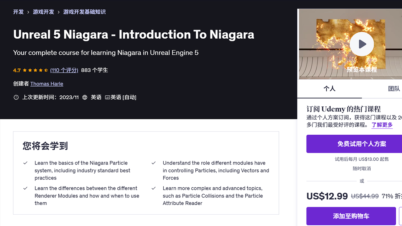 UE5 Niagara系统入门