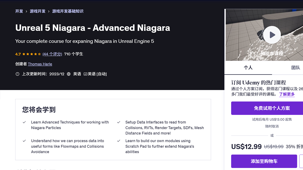 UE5 Niagara进阶