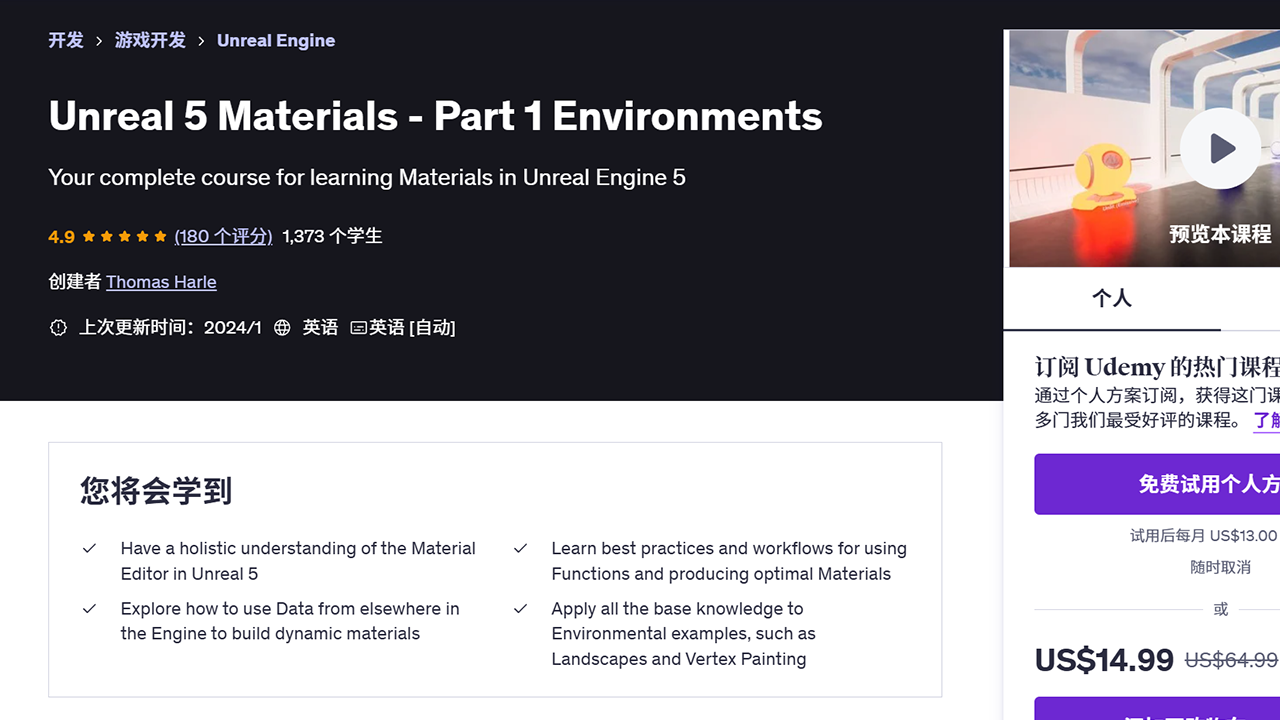 UE5材质系列：01环境篇