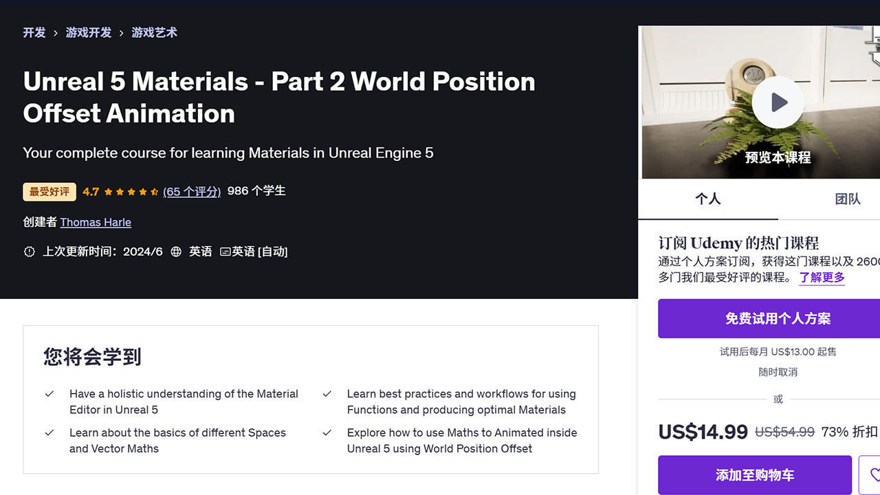 UE5材质系列：02 World Position Offset