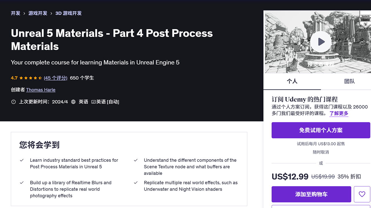 UE5材质系列：04 后期处理材质