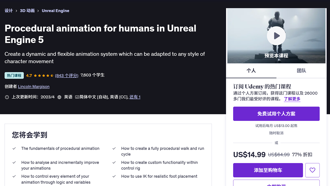 UE5 程序化角色动画