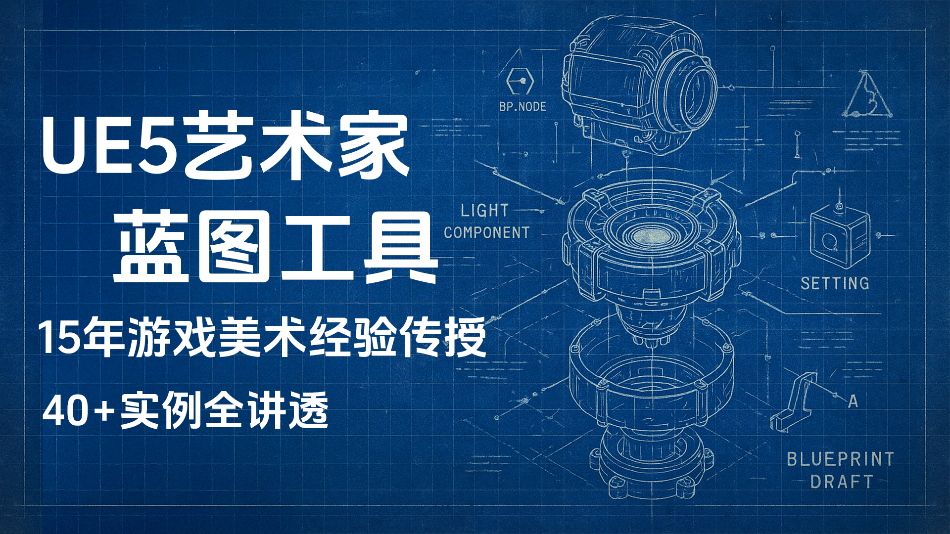 Blueprint Tools for Artists